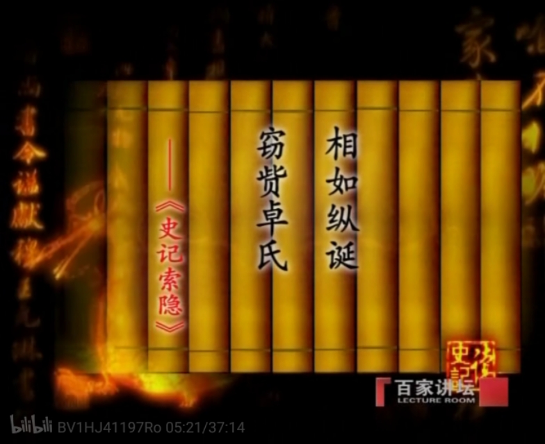 司马相如列传原文及翻译（司马相如列传内容概括）