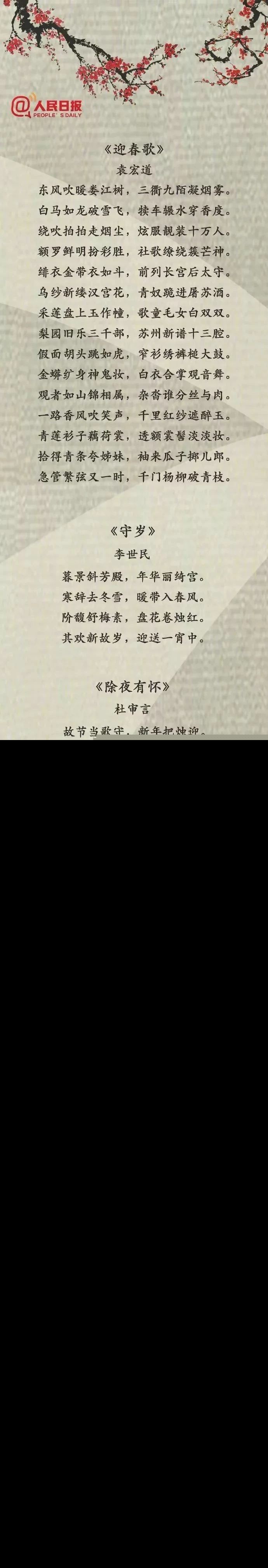 春节的古诗有哪些（关于春节的古诗大全）