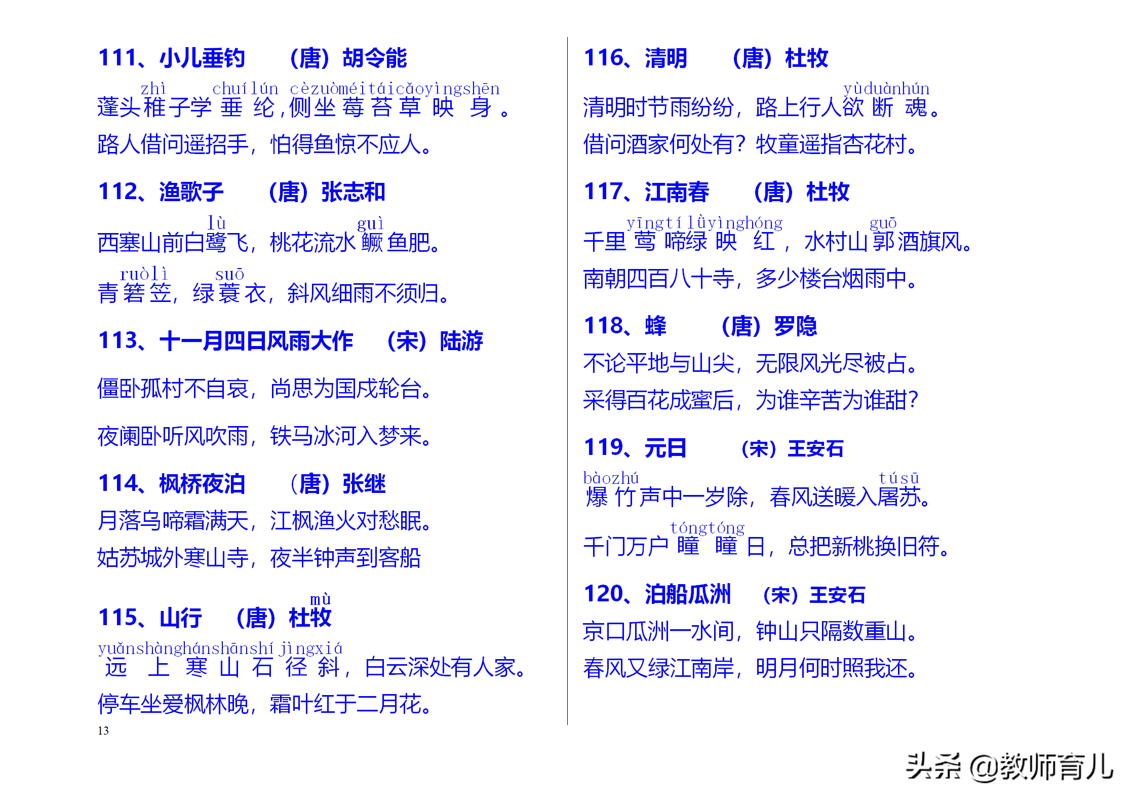中国古诗大全300首（小学生必背三百首古诗）