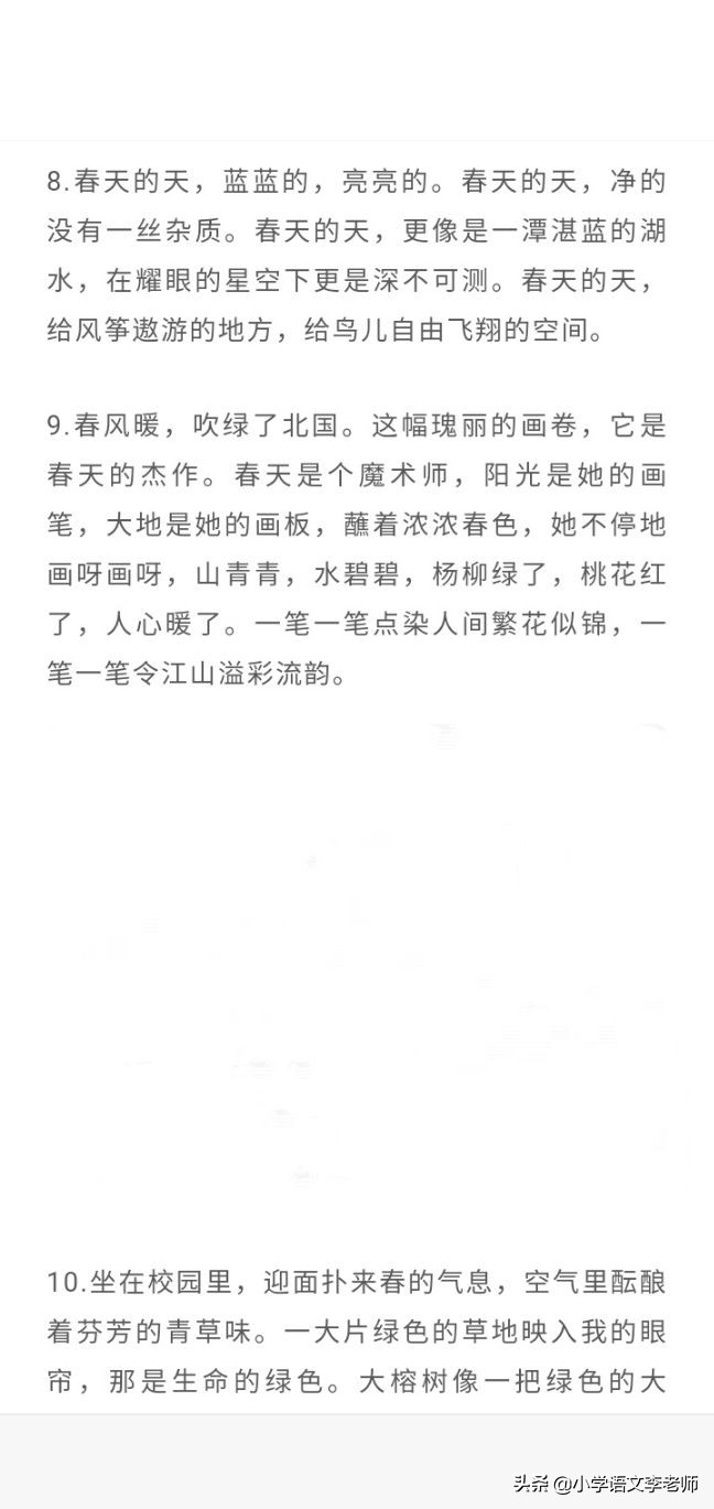 比喻春天的句子有哪些（有关春天的美句摘抄大全）