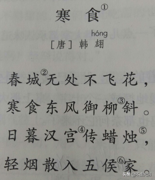 寒食古诗带拼音带翻译（寒食古诗内容及释义）