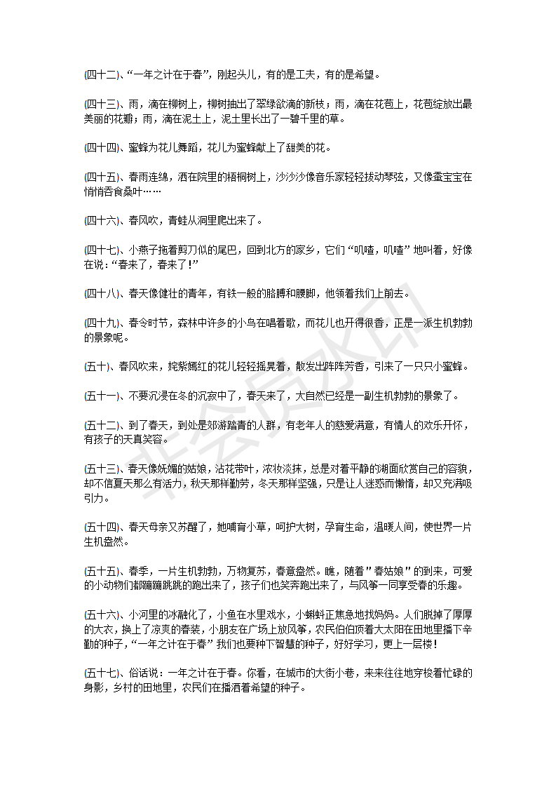 描写春天的优美短句（有关春天充满生机的句子大全）