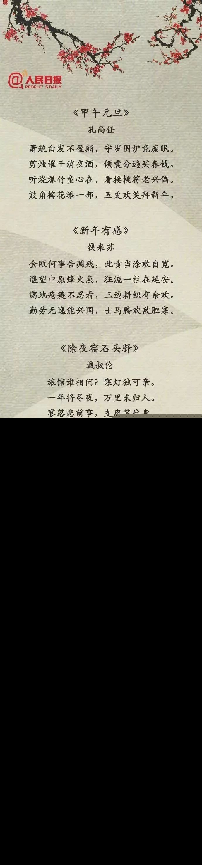 关于春节的诗词有哪些（描写春节的古诗大全）