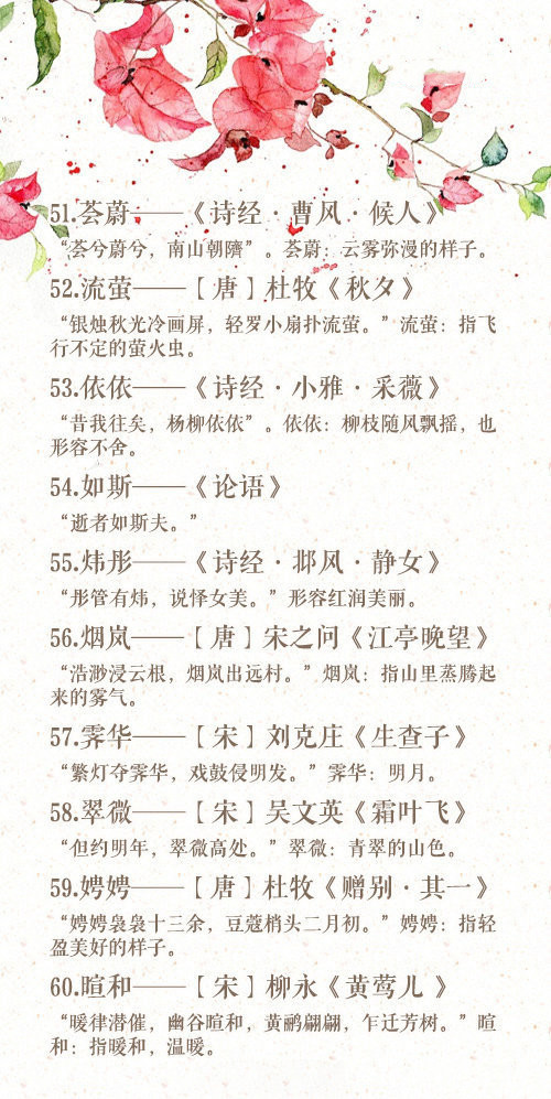 寓意美好的诗句取名（诗经中的女孩灵动名字）