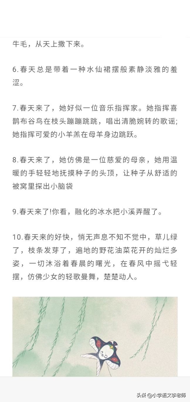 比喻春天的句子有哪些（有关春天的美句摘抄大全）