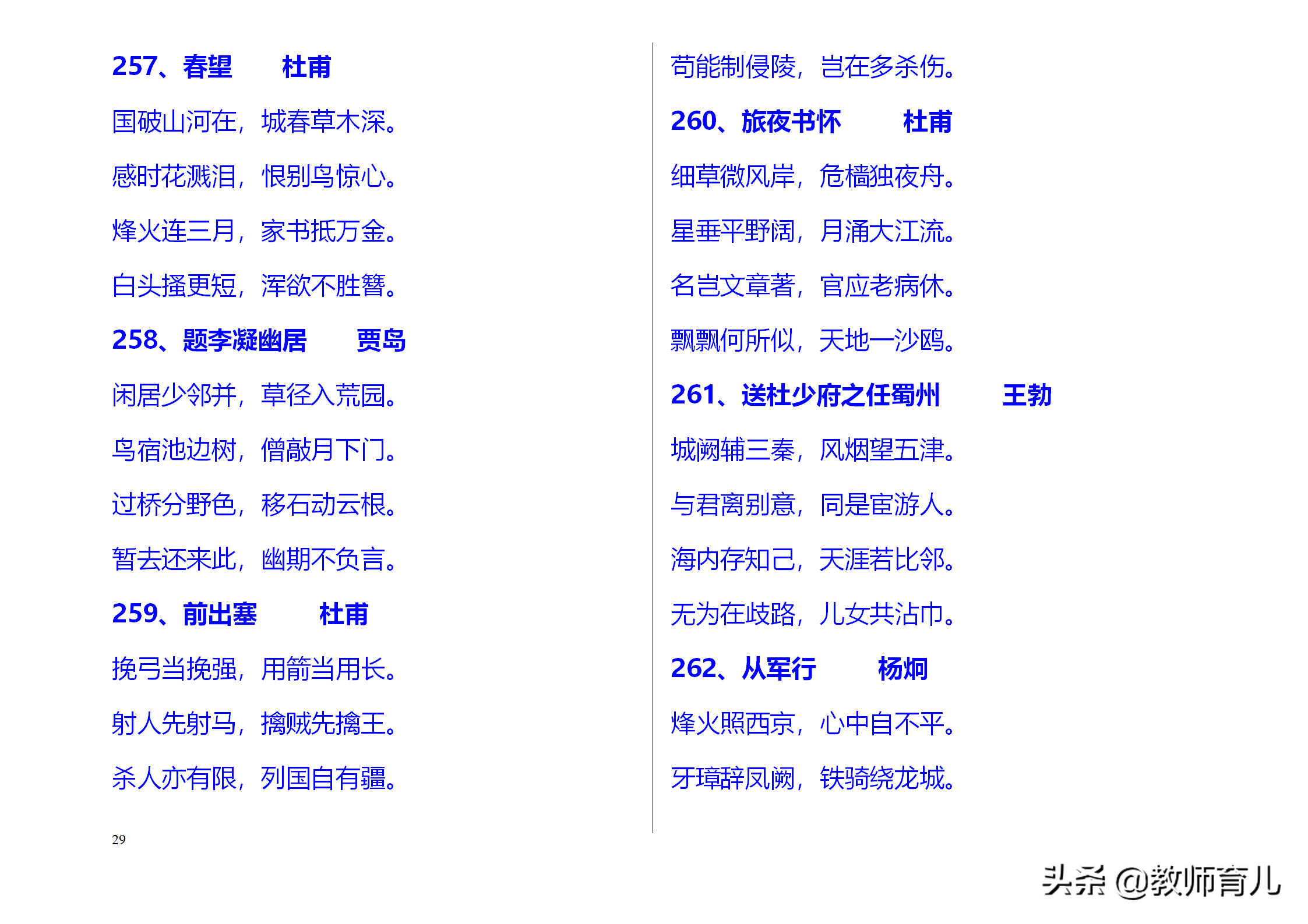 中国古诗大全300首（小学生必背三百首古诗）