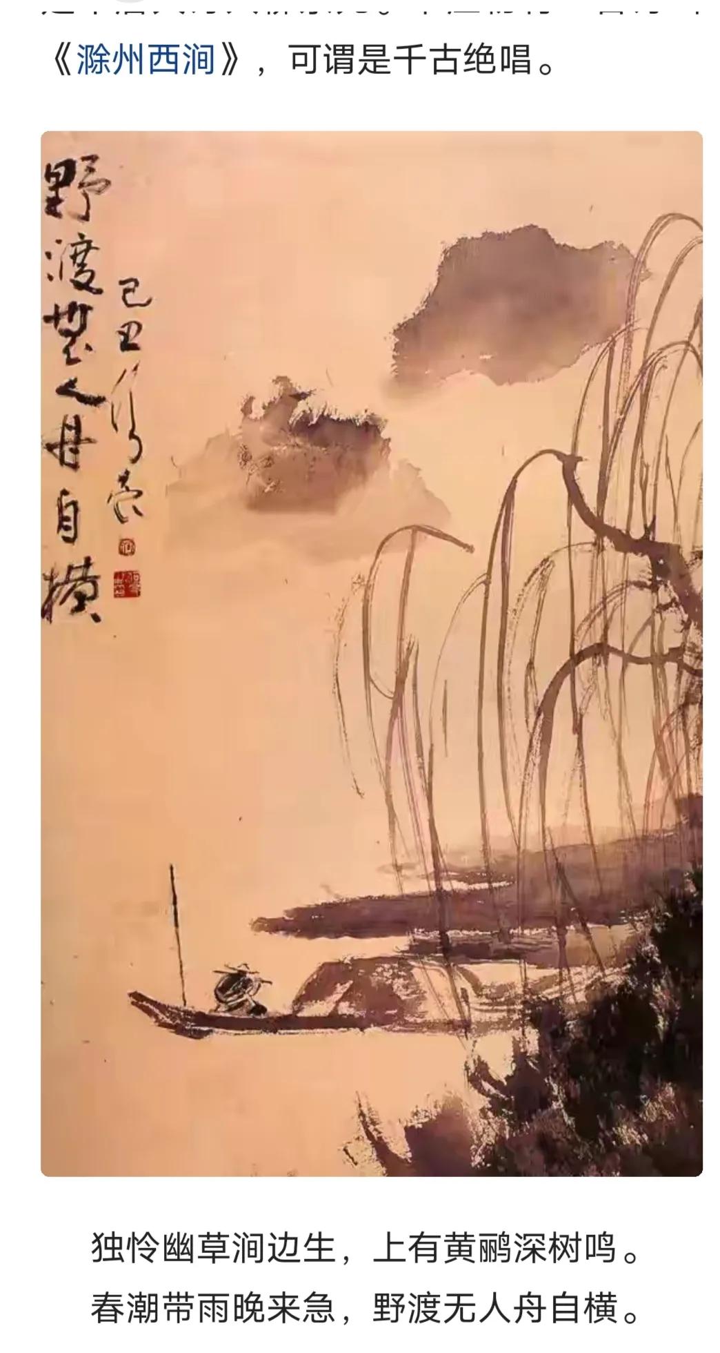 韦应物滁州西涧赏析（滁州西涧的诗意全解）