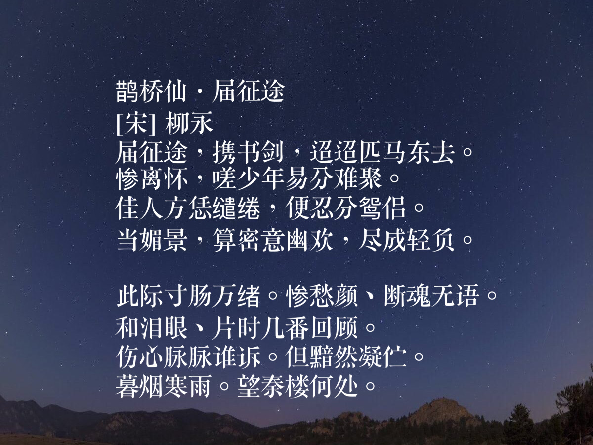 柳永的诗精选十首（柳永的诗精选十首分享）