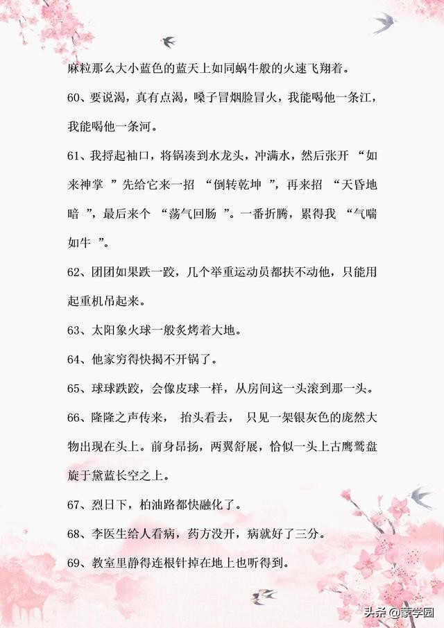 带有修辞手法的句子（含有修辞手法的句子大全）
