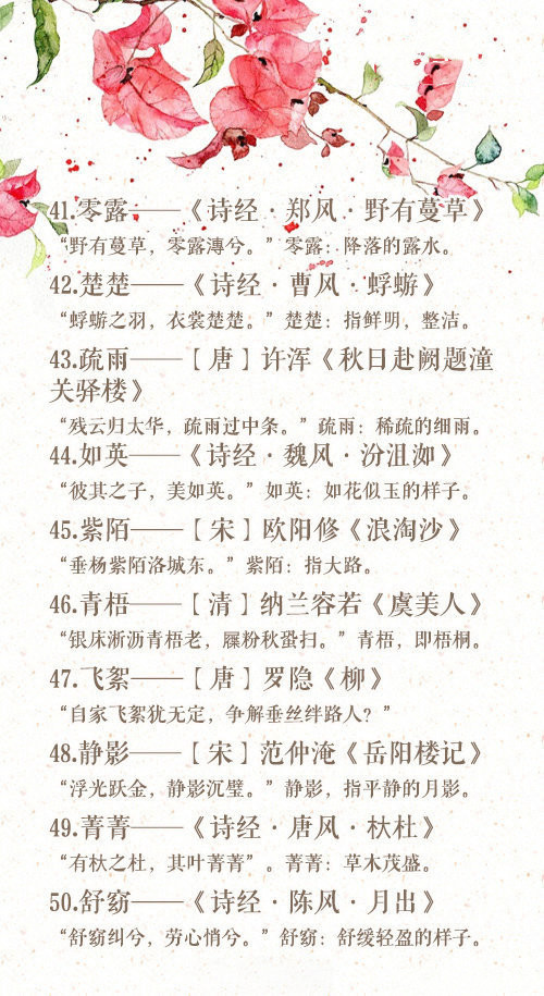 寓意美好的诗句取名（诗经中的女孩灵动名字）