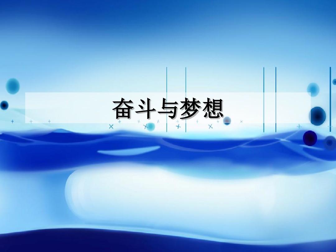 关于梦想的优美句子段落（为了梦想而奋斗的诗句）