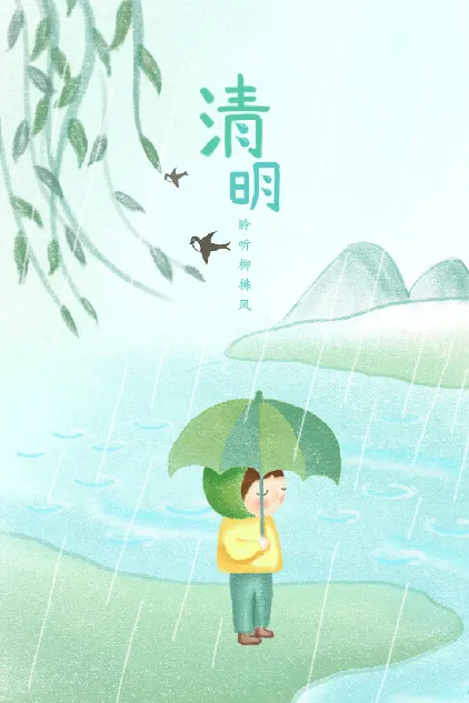 清明节美文朗诵（适合教师朗诵的美文）