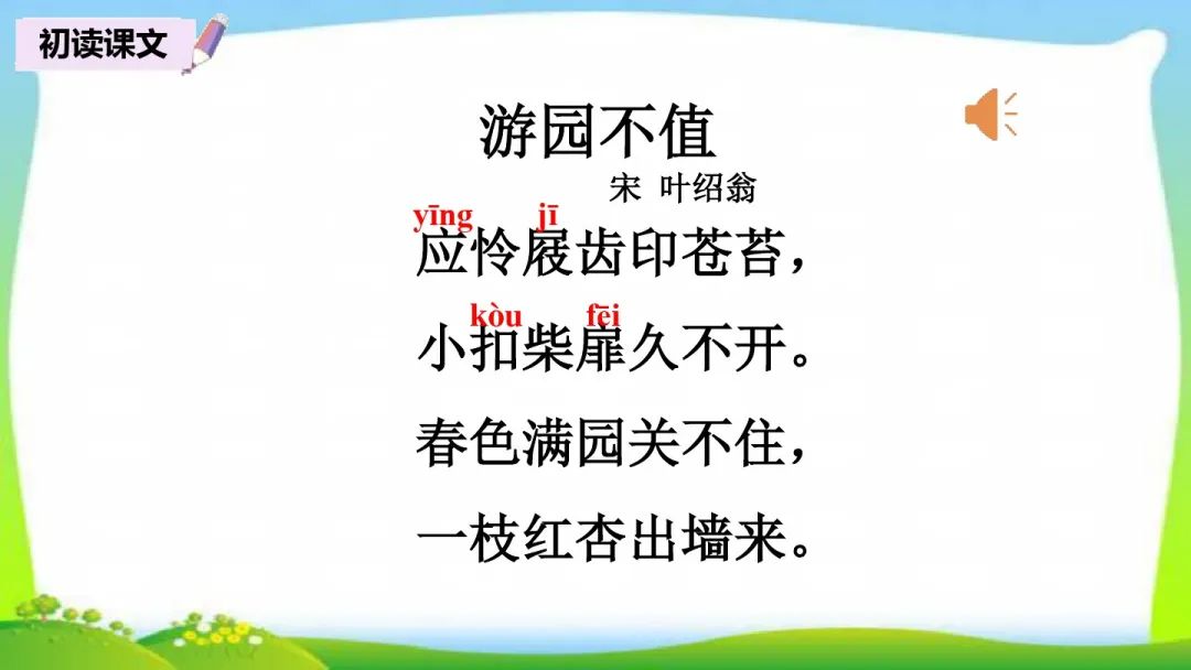古诗游园不值的诗意解释（游园不值古诗和课后答案）