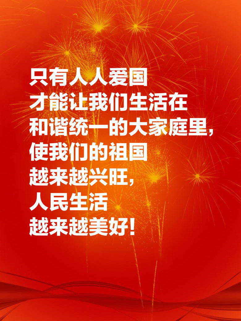 祝福祖国的句子有哪些（送给祖国的真挚祝福语）