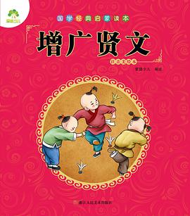曾广贤文全书（增广贤文最经典20句）