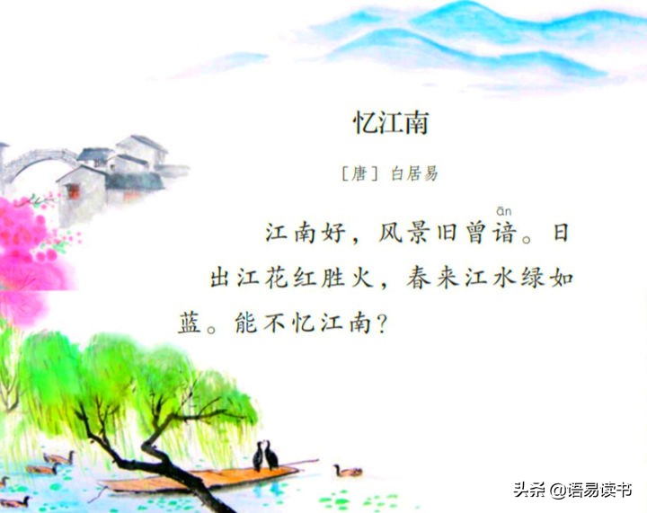 《忆江南》古诗全文其二（翻译及赏析）