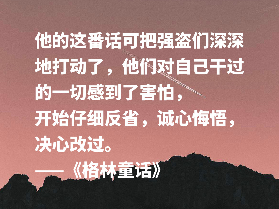 格林童话好词好句摘抄（值得摘抄的10条精美句子）