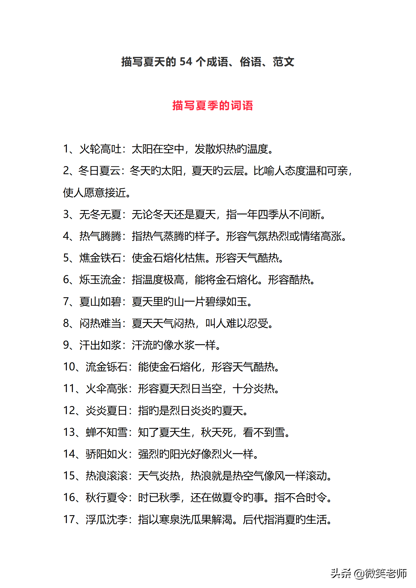 描写夏天的词语有哪些（赞美夏天的成语）