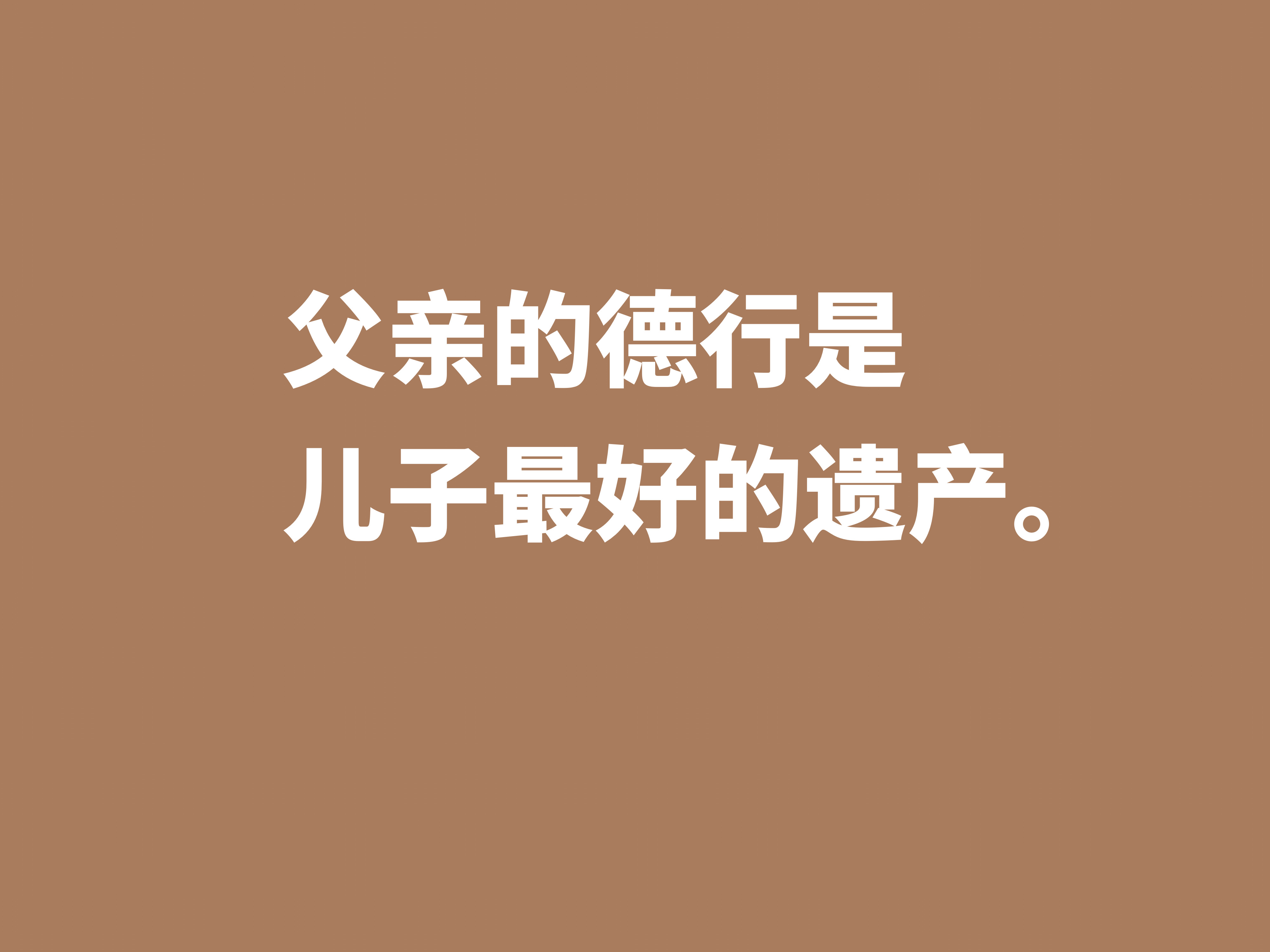 赞美父亲的句子简短（最朴实的赞美父亲的话）