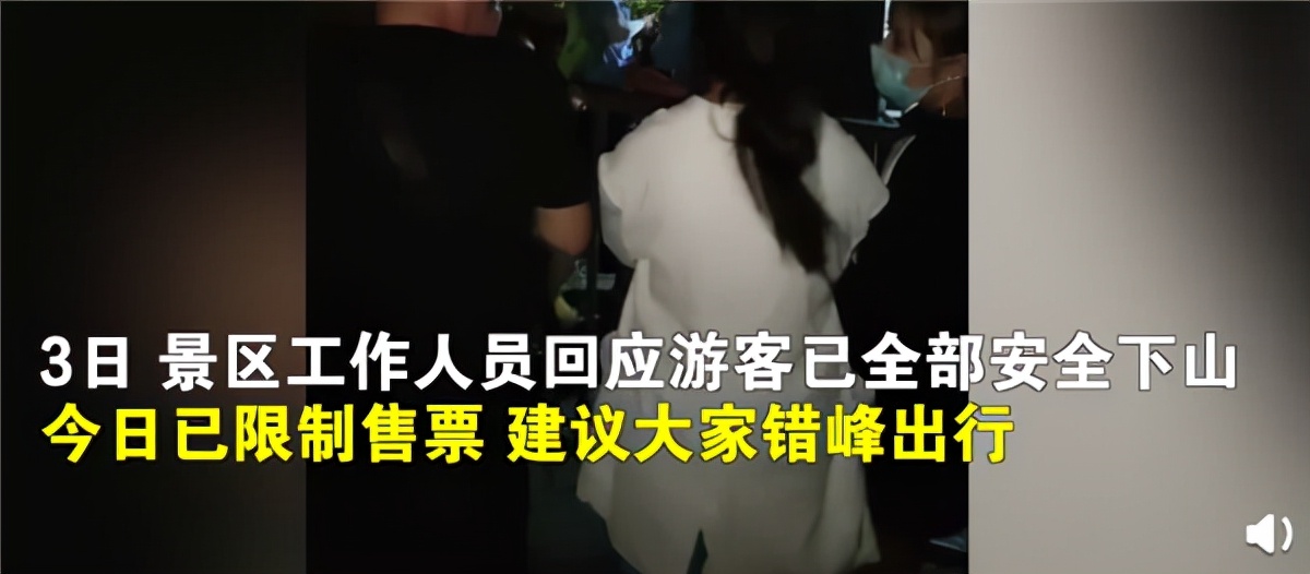 上千游客滞留湖北一峡谷景区回应（深夜排队等船出山）