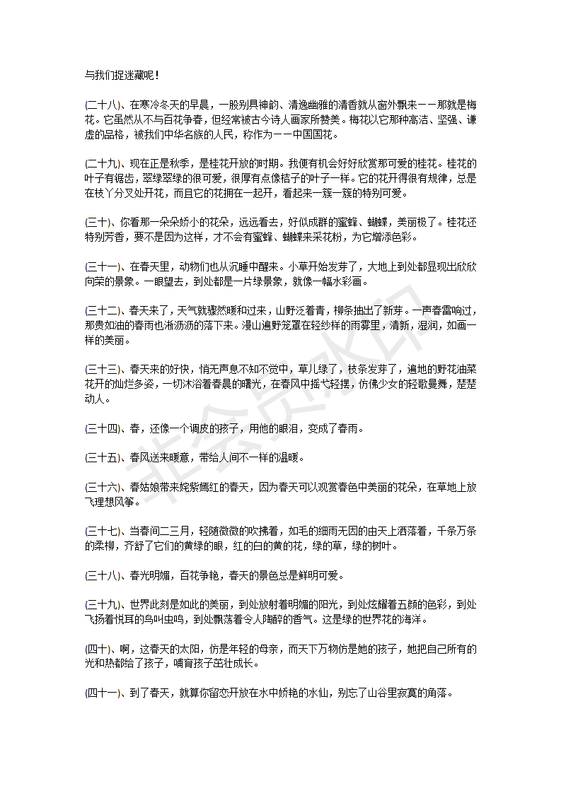 描写春天的优美短句（有关春天充满生机的句子大全）