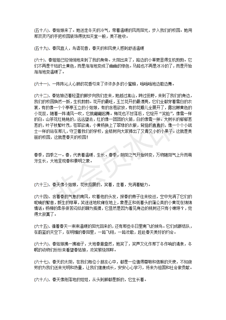 描写春天的优美短句（有关春天充满生机的句子大全）