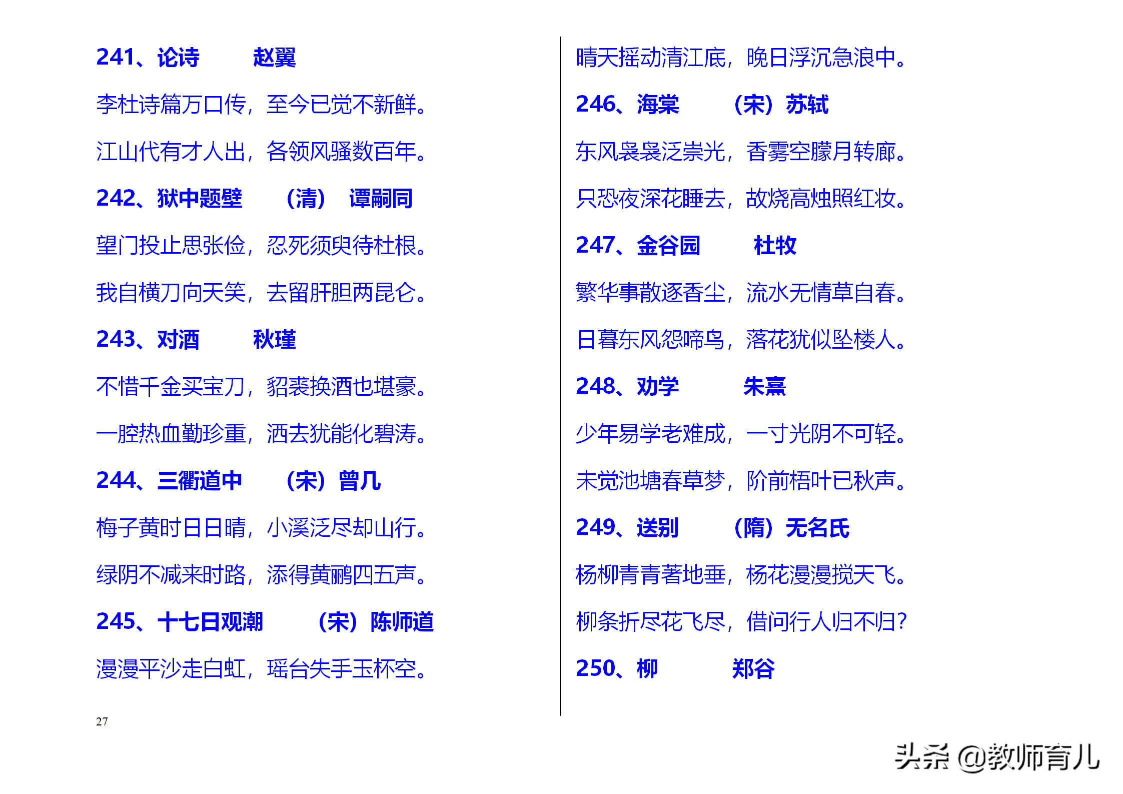 中国古诗大全300首（小学生必背三百首古诗）