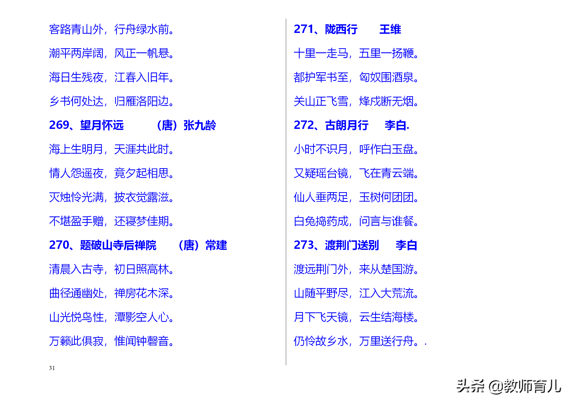 中国古诗大全300首（小学生必背三百首古诗）