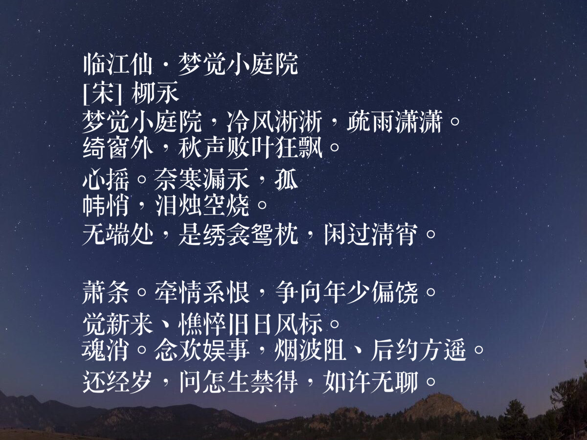 柳永的诗精选十首（柳永的诗精选十首分享）