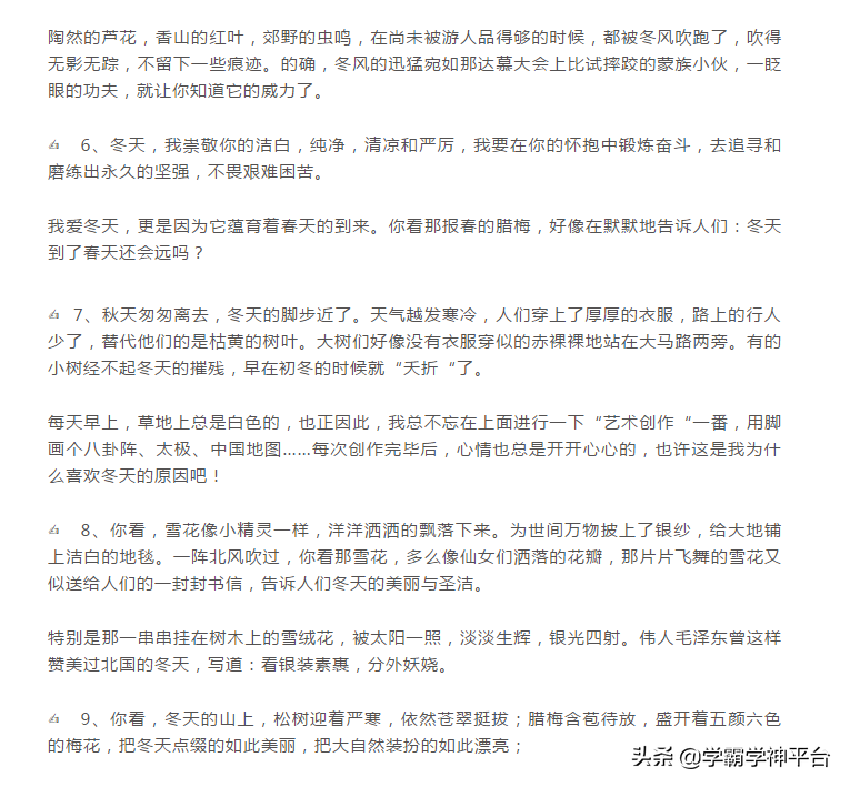 冬天的成语四字成语（关于冬天的成语大全）