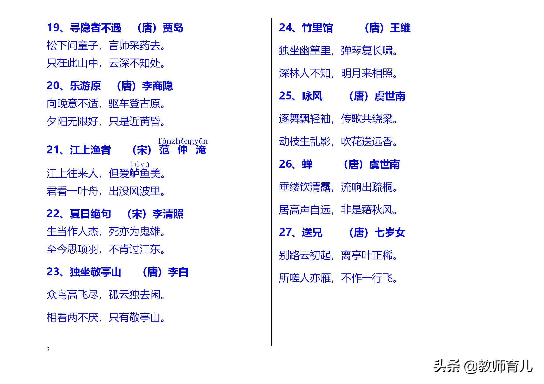 中国古诗大全300首（小学生必背三百首古诗）