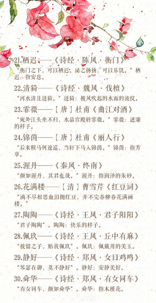 寓意美好的诗句取名（诗经中的女孩灵动名字）