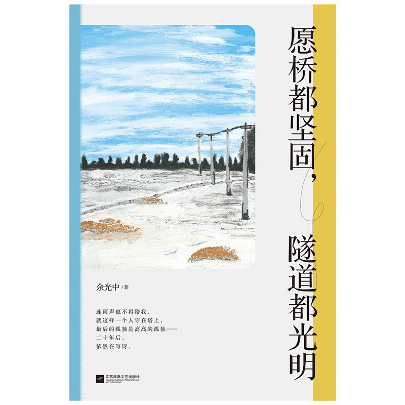 余光中诗歌创作特点（余诗的古典特征与现代特点）