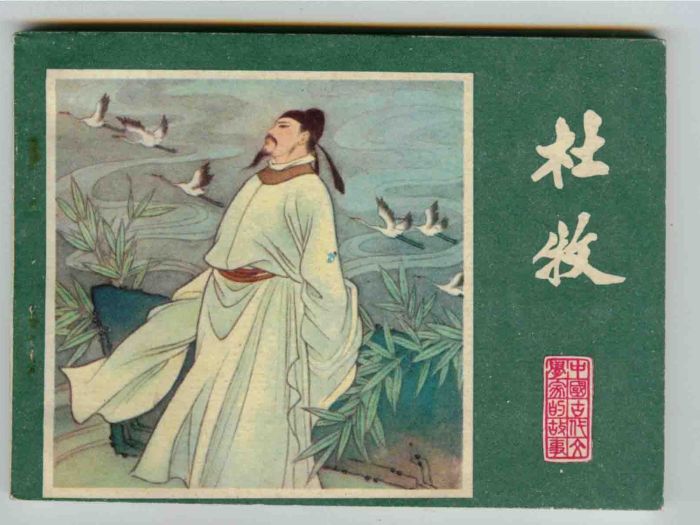 杜牧的古诗有哪些（杜牧最知名的7首古诗）