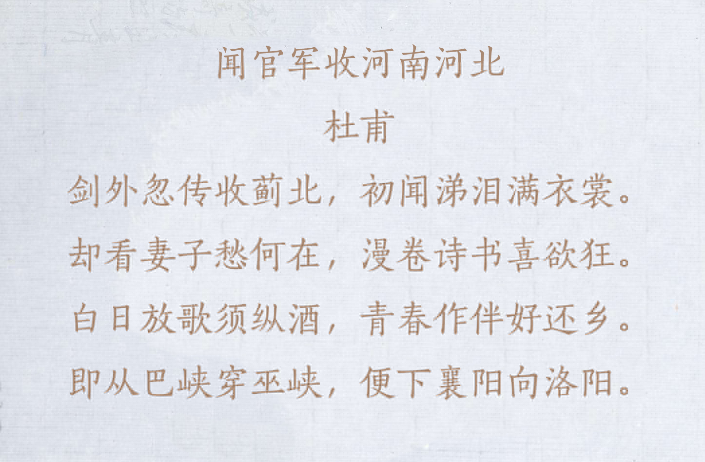 李白的著名唐诗（一生必背的10首唐诗）