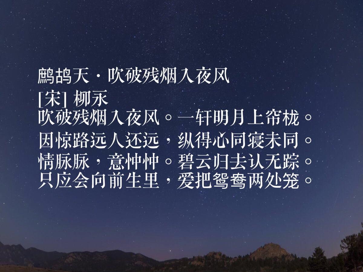 柳永的诗精选十首（柳永的诗精选十首分享）