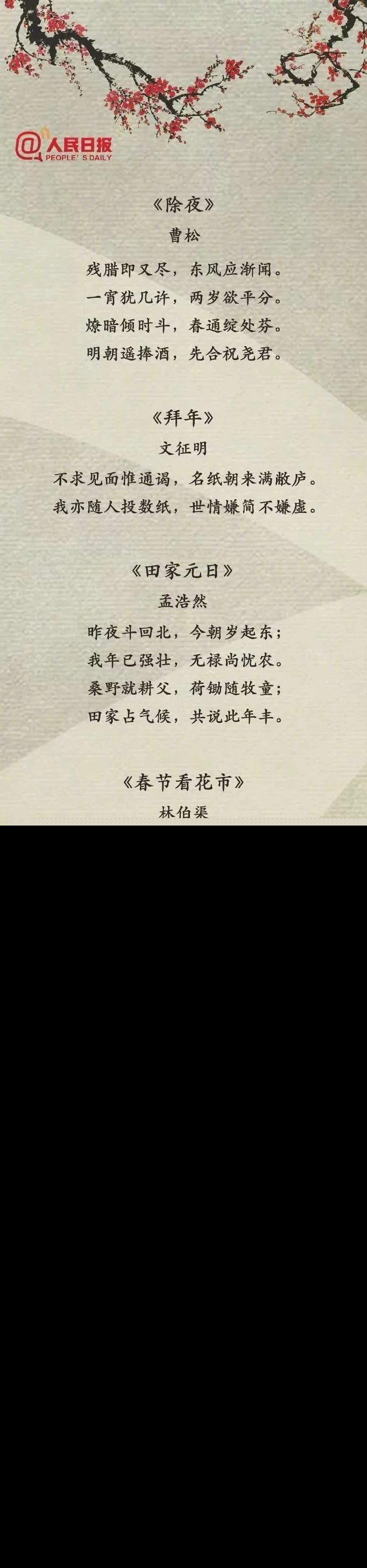 关于春节的诗词有哪些（描写春节的古诗大全）