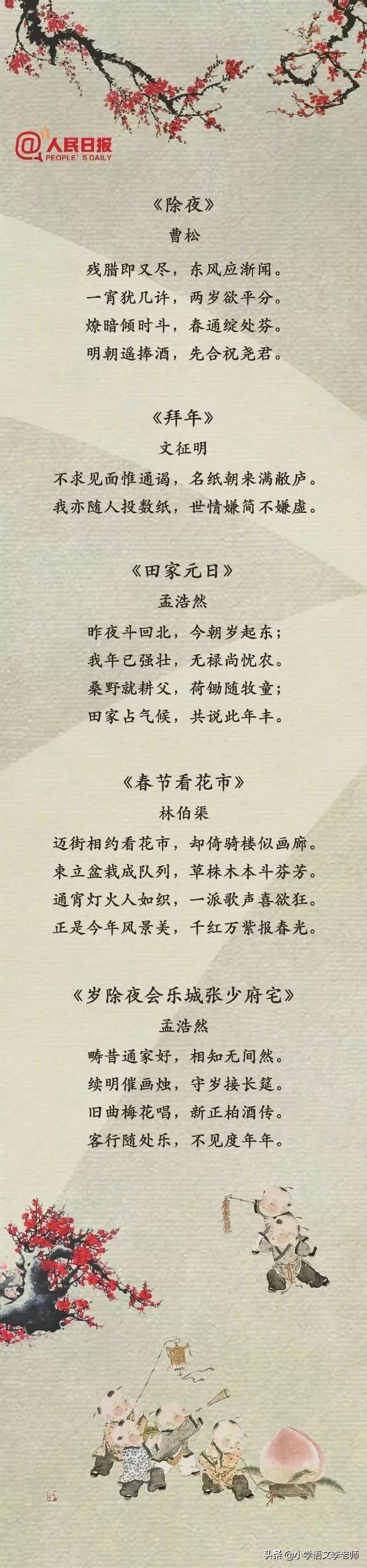 春节的古诗有哪些（关于春节的古诗大全）