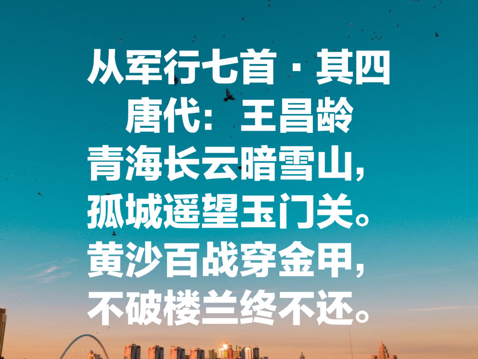 王昌龄的边塞诗有哪些（王昌龄最著名的十首诗）