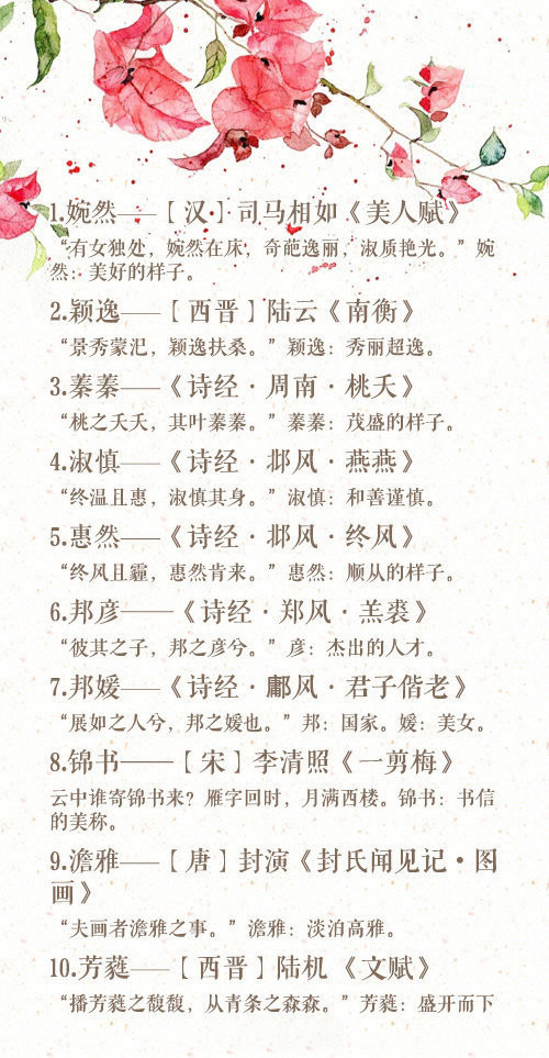 寓意美好的诗句取名（诗经中的女孩灵动名字）