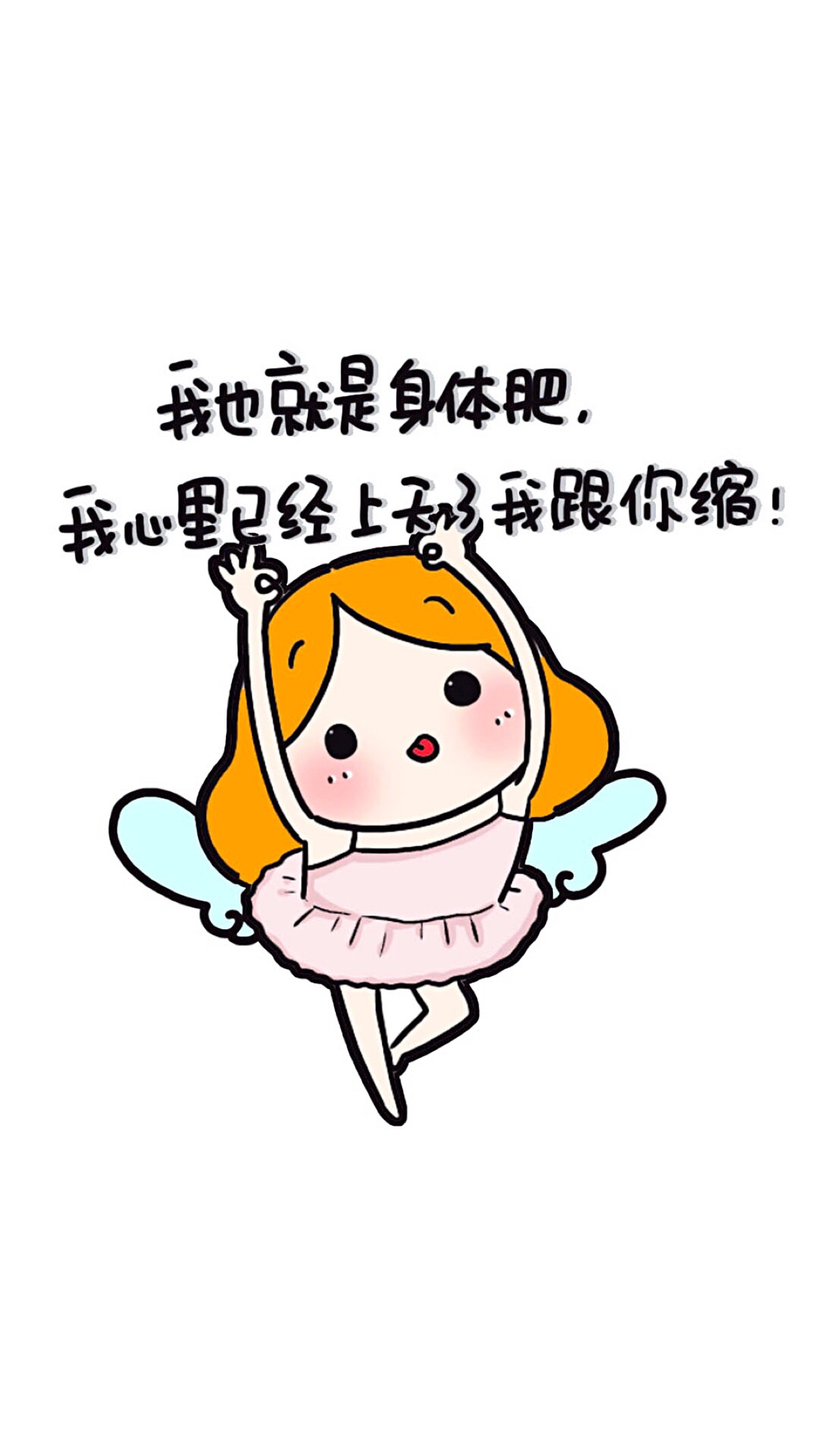 激励女人减肥的句子（女人减肥经典语录）