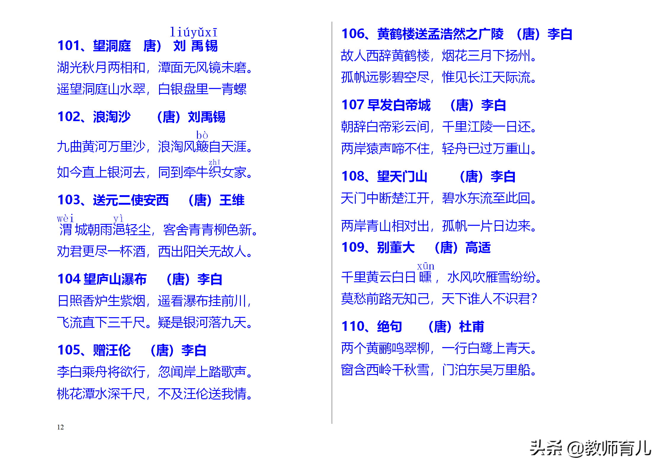 中国古诗大全300首（小学生必背三百首古诗）