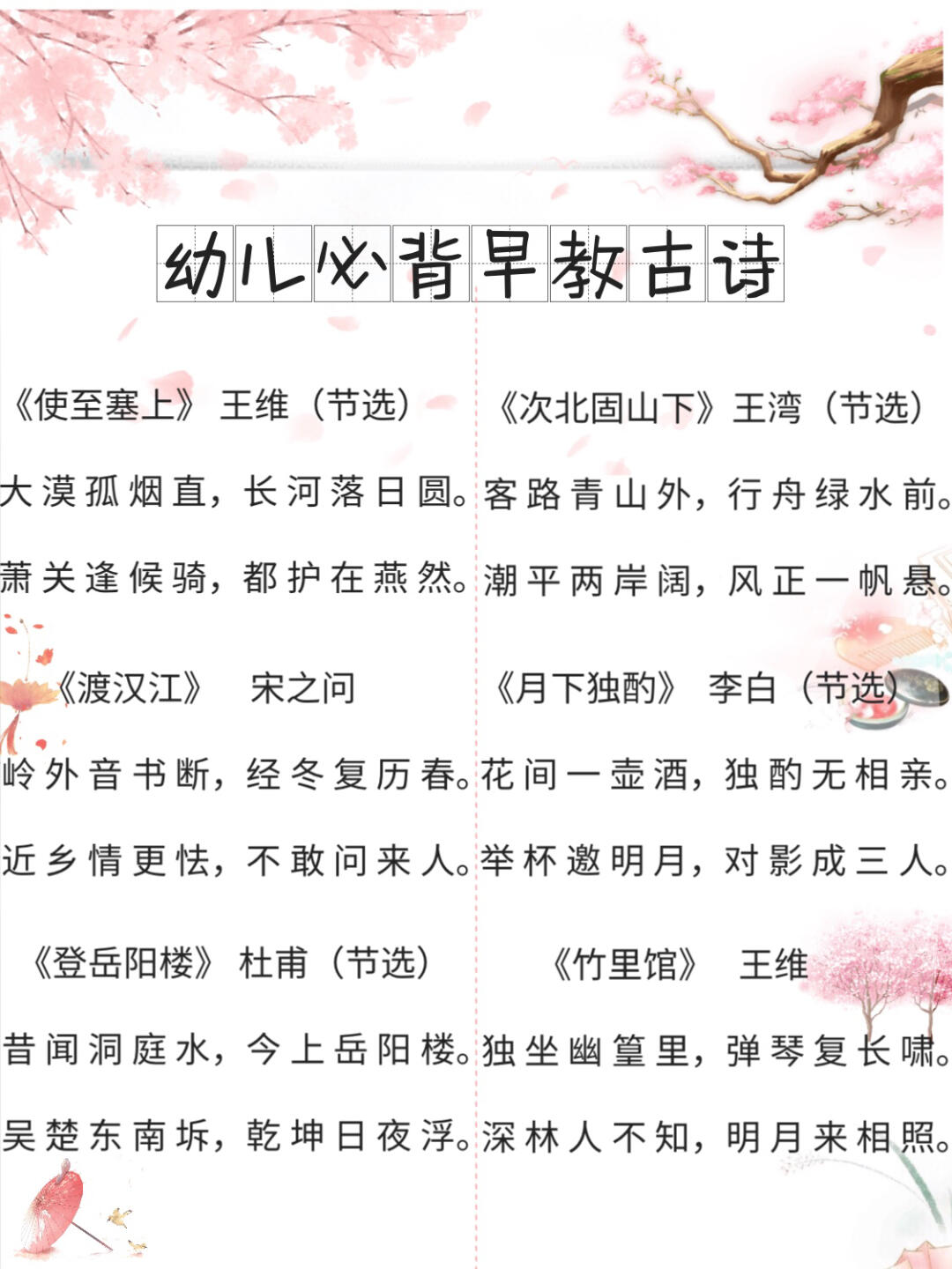 幼儿唐诗300首全集朗读（幼儿园唐诗朗诵在线听）