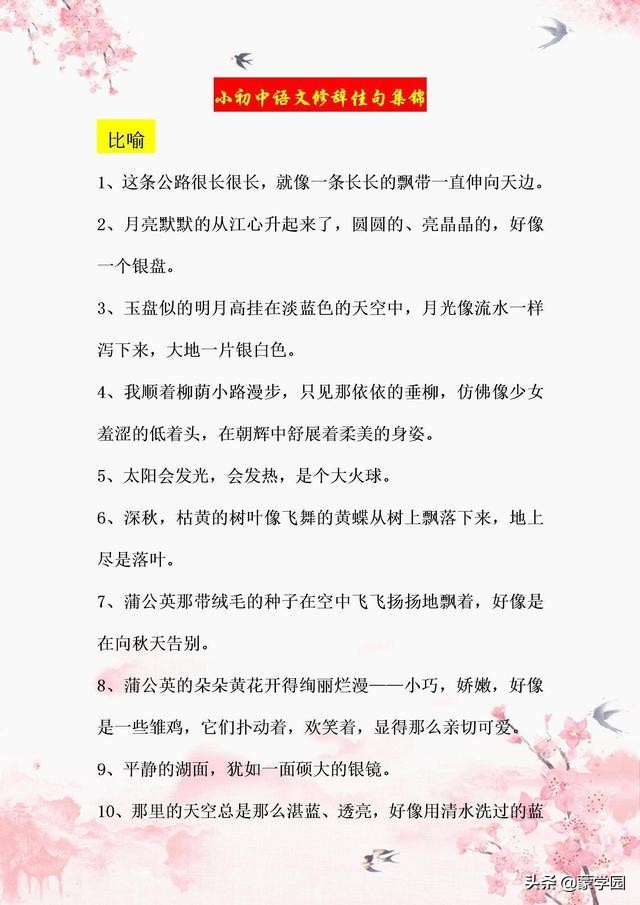 带有修辞手法的句子（含有修辞手法的句子大全）