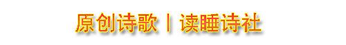 关于生命的诗歌（歌颂生命的美好诗歌）
