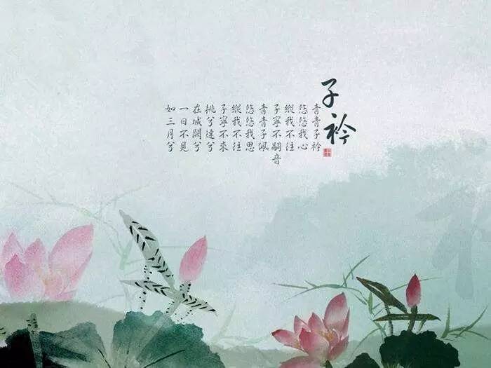 子衿原文及翻译赏析（诗经子衿古诗）
