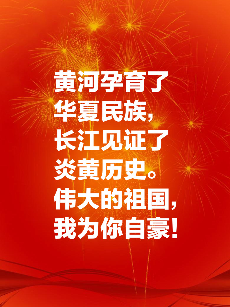 祝福祖国的句子有哪些（送给祖国的真挚祝福语）
