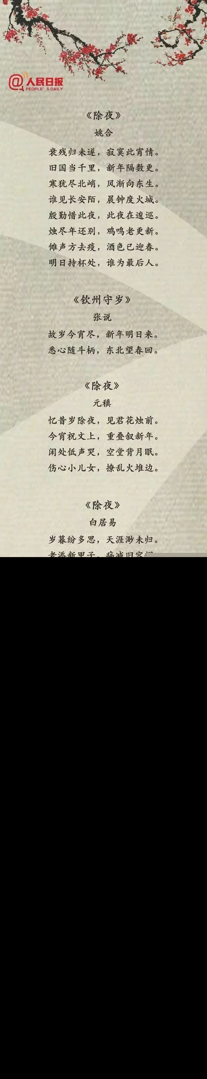 关于春节的诗词有哪些（描写春节的古诗大全）