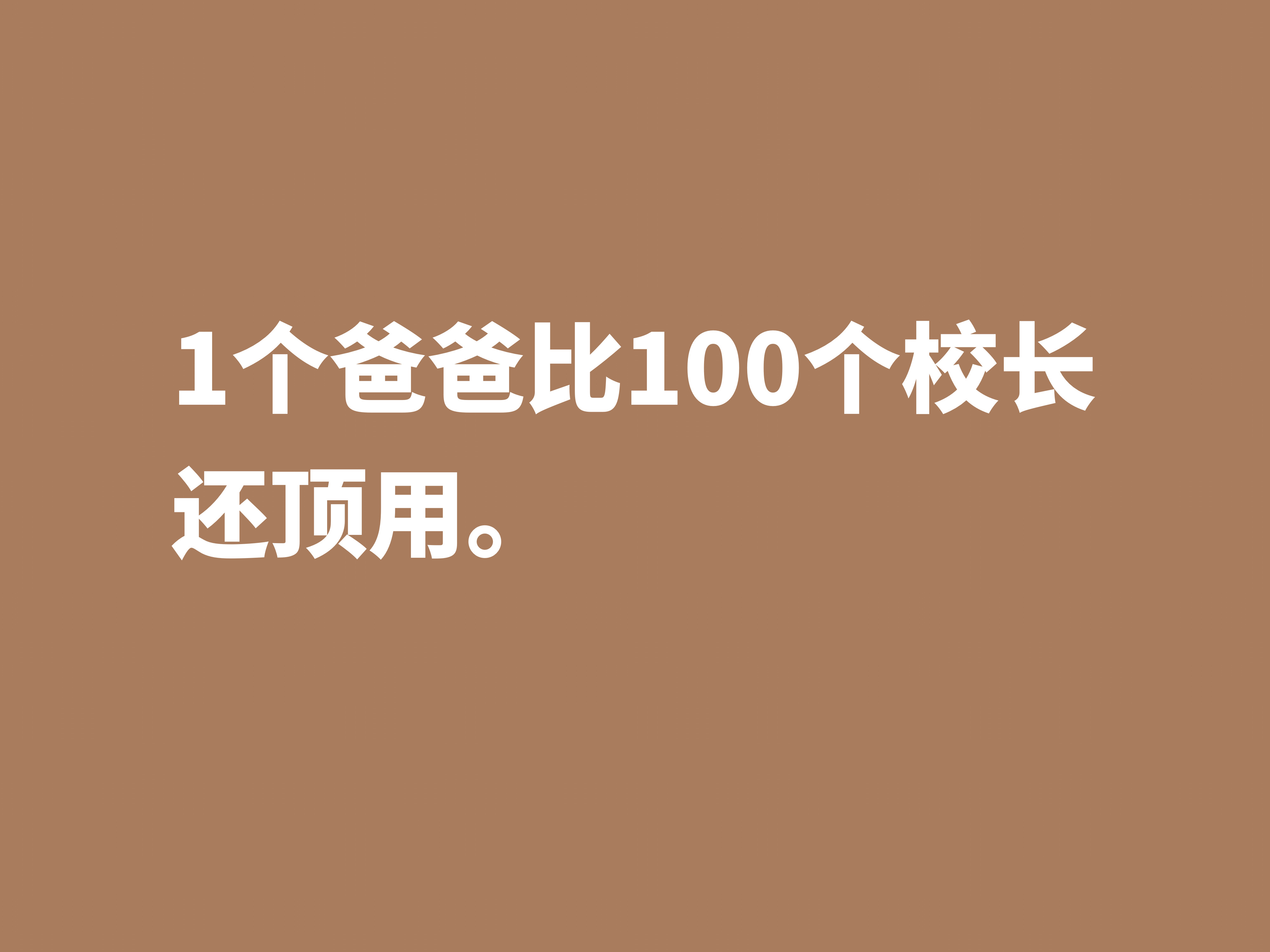 赞美父亲的句子简短（最朴实的赞美父亲的话）