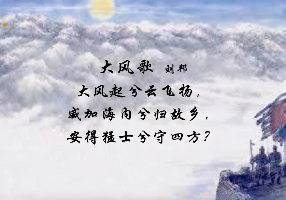 大风歌刘邦古诗（诗词原文及赏析）